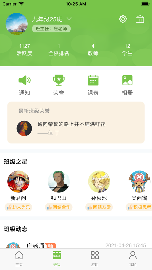 #2. 学习空间 (iOS) Ved: 广州未名中智教育科技有限公司