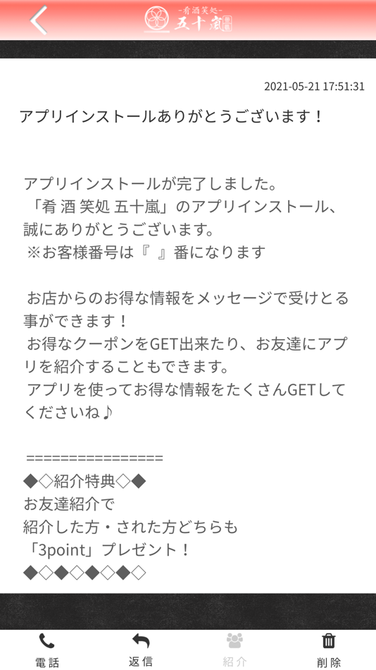 #2. 肴 酒 笑 処 五十嵐 (iOS) 由: DAISUKE IGARASHI