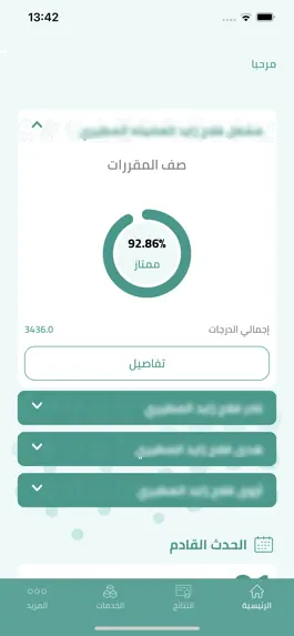 Game screenshot مدرستي - النتائج hack