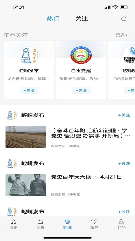 #3. 新崆峒 (iOS) 由: 甘肃云新媒体集团有限责任公司