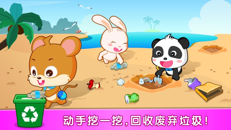 奇妙爱地球-变废为宝，绿化环境