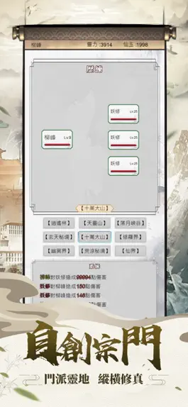 Game screenshot 修真十萬年 mod apk