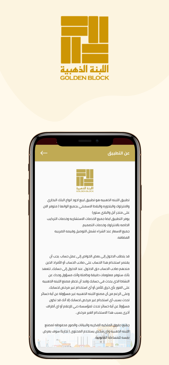 اللبنة الذهبية مندوب