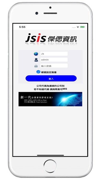 jsis ERP APP