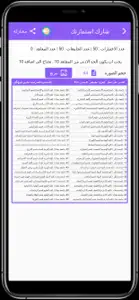 قبولي الحدود الدنيا screenshot #6 for iPhone