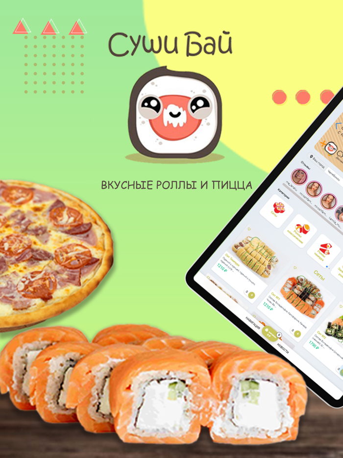 Суши Бай - доставка еды