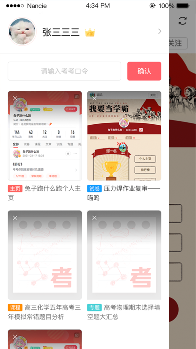 考考宝典 Screenshot