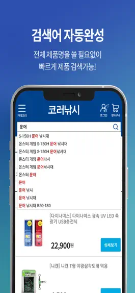 Game screenshot 코러낚시-대한민국 대표 낚시쇼핑몰 hack