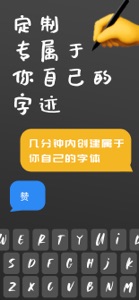 手写字 screenshot #4 for iPhone