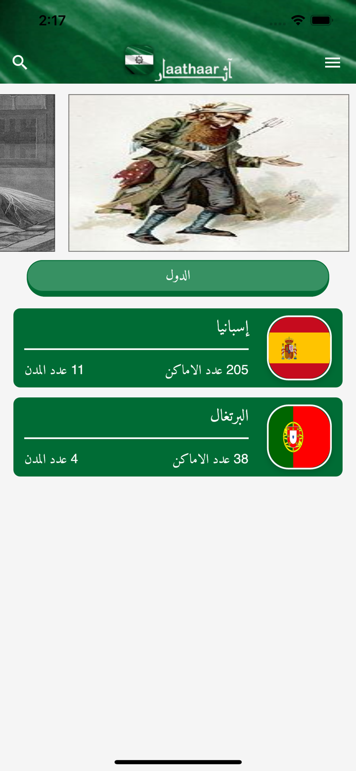 أطلال الأندلس