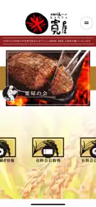 炭焼き黒毛和牛ハンバーグ　寛屋（カンヤ） screenshot #2 for iPhone