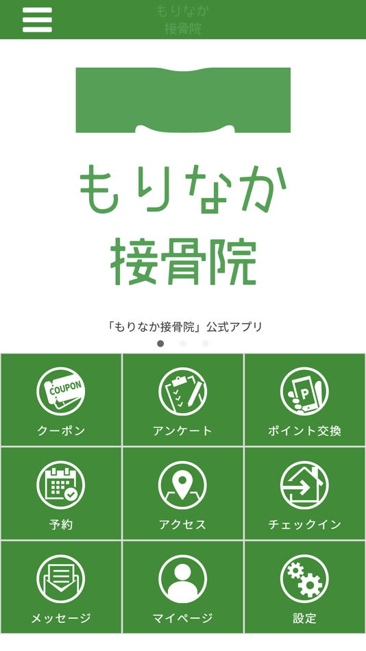 #1. もりなか接骨院公式アプリ (iOS) By: MORINAKA SEKKOTSUIN