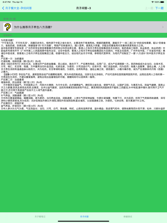 Screenshot #6 pour 产妇孕妇食谱大全
