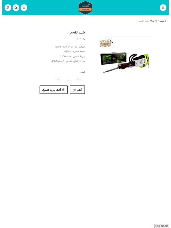 Screenshot #6 pour Jabalico