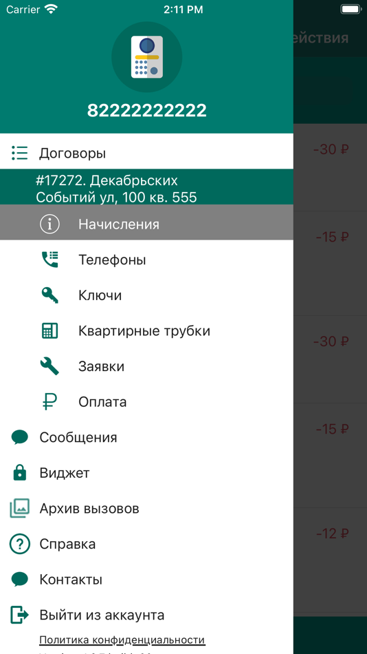 #2. ПРО ДОМОФОН (iOS) 由: Yury Lysak