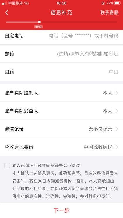 金元证券开户 screenshot-5