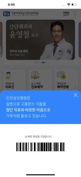 Game screenshot 가톨릭대학교 인천성모병원 apk