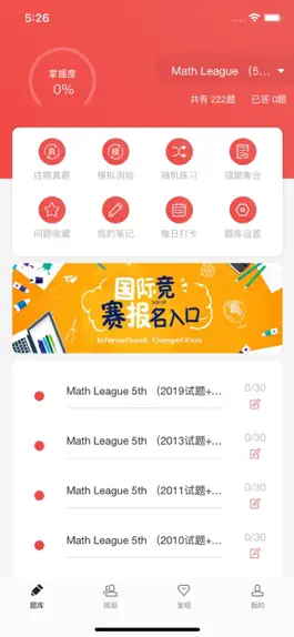 Game screenshot 名学竞赛 mod apk