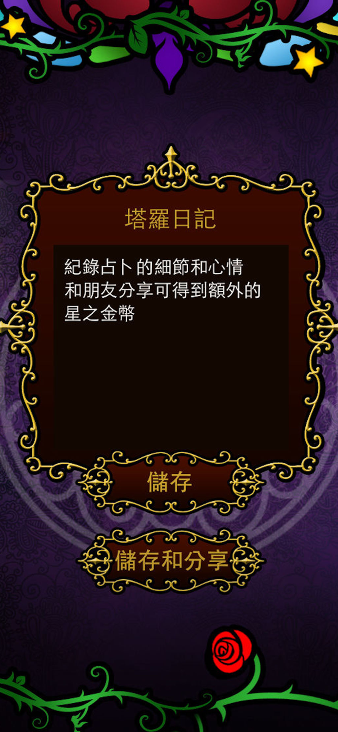 愛情塔羅占卜 - 由利卡 Eureka Myth