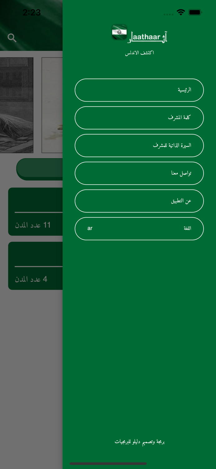 أطلال الأندلس