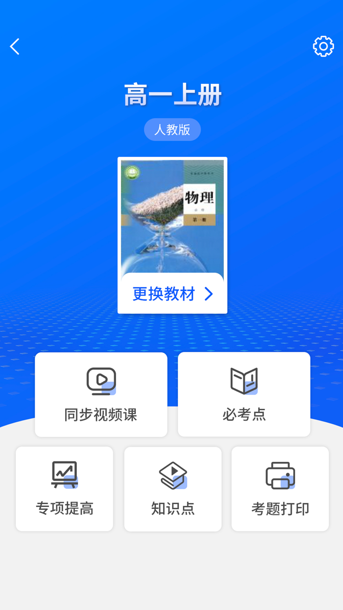 高中物理-高考指导同步网课