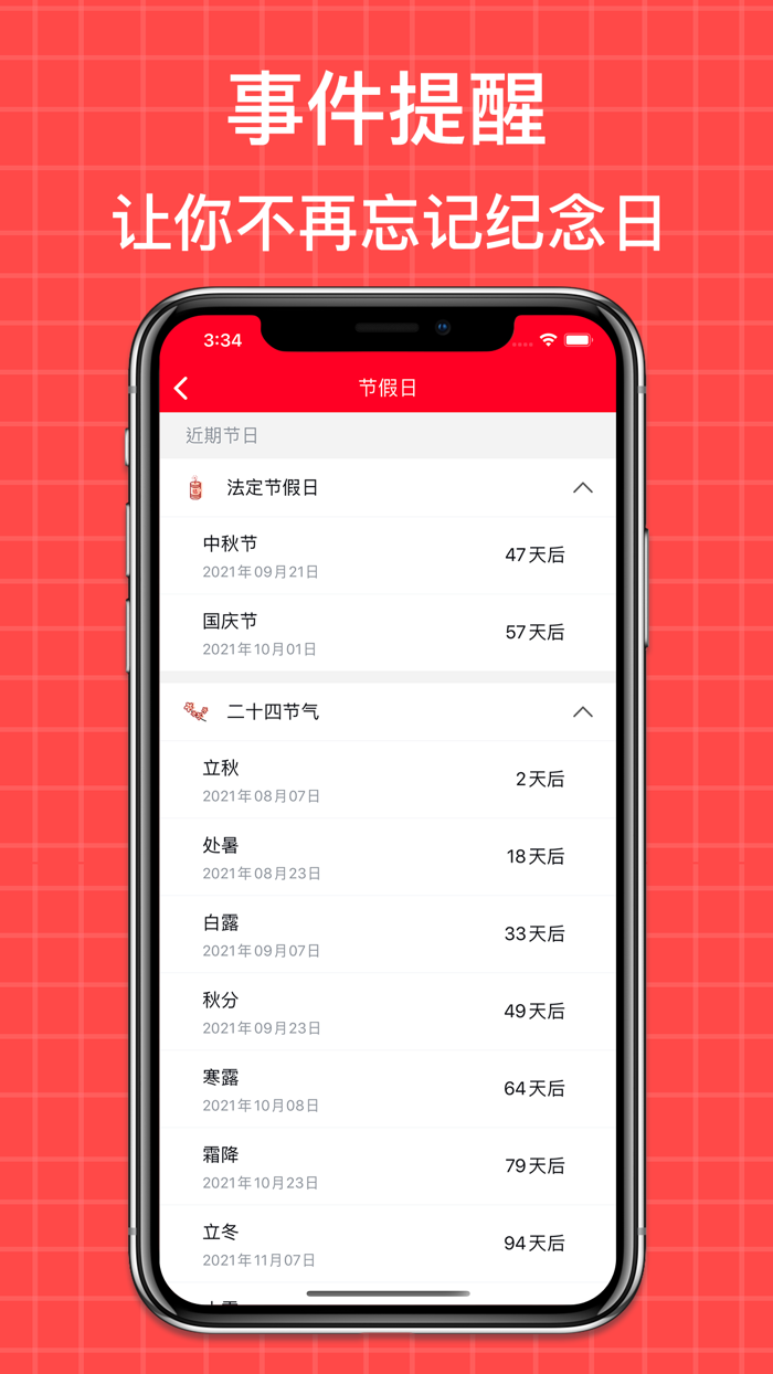 提醒-待办日程计划清单and提醒事项和时间管理