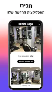 daniel naga | דניאל נגה iphone screenshot 1