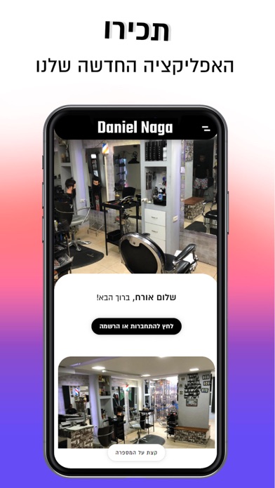 Daniel Naga | דניאל נגה Screenshot