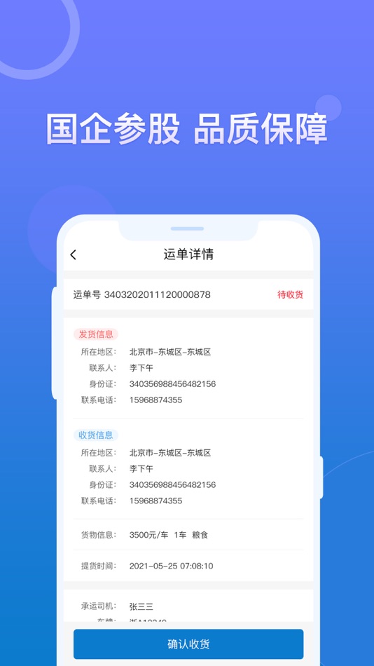 #3. 神通货金司机 (iOS) 来自: Anhui Shentong Logistics Group Co., Ltd.
