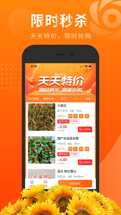 花比三家-专业的鲜花批发交易平台