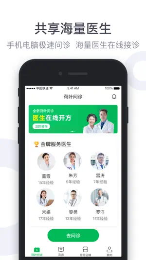 荷叶健康商家版 screenshot 1