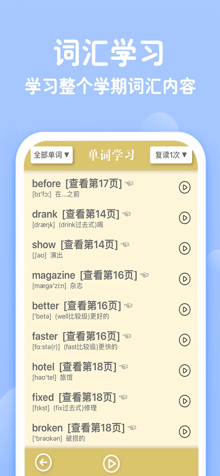 六年级下册英语-人教版点读机 screenshot 4