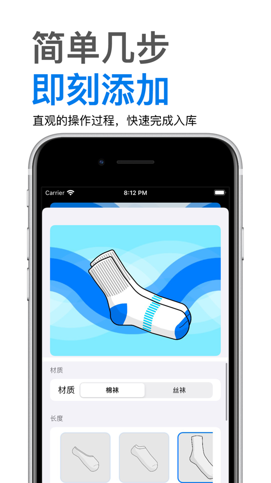 #3. 给给袜子 - 长短袜子收藏整理 (iOS) 由: 东景 梁