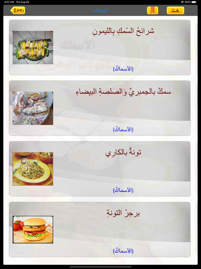 الأسماك والمأكولات البحرية