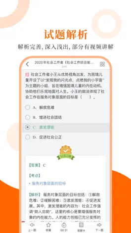 Game screenshot 社会工作者圣题库 hack