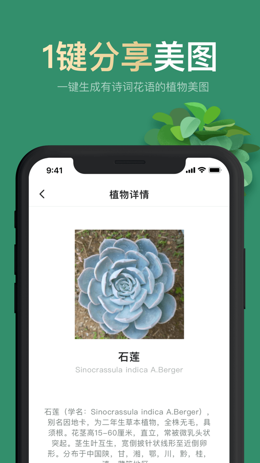#2. 拍照识花-植物花卉树木识别 (iOS) 게시자: Chengdu Kunchenghudong Technology Co., Ltd