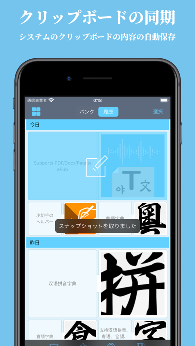 +クリップボード - 文字、絵文字、画像コピペのおすすめ画像1