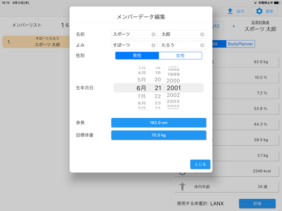 Screenshot #4 pour BPAT Weight