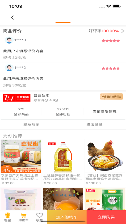 #3. 云鲜批买家端 (iOS) By: 云鲜批