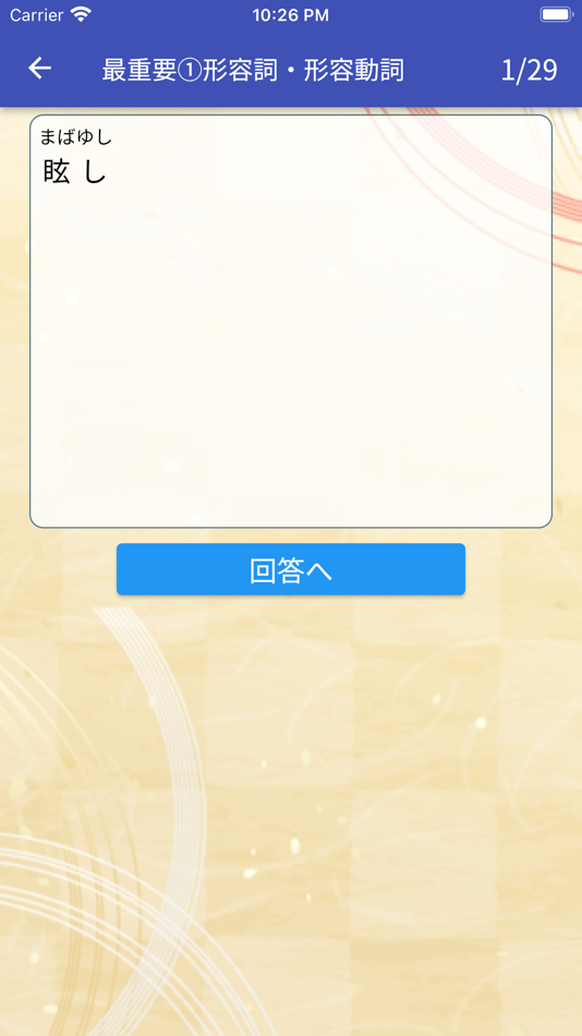 #5. 【受験対策】頻出古文単語400 (iOS) 由: YURIKO IKEDA