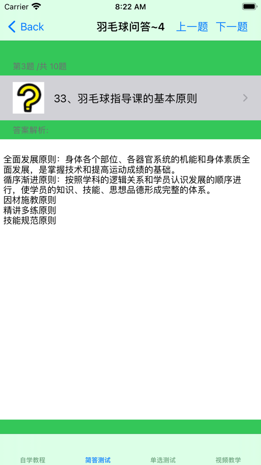 #4. 羽毛球教学视频大全 (iOS) By: 强 马