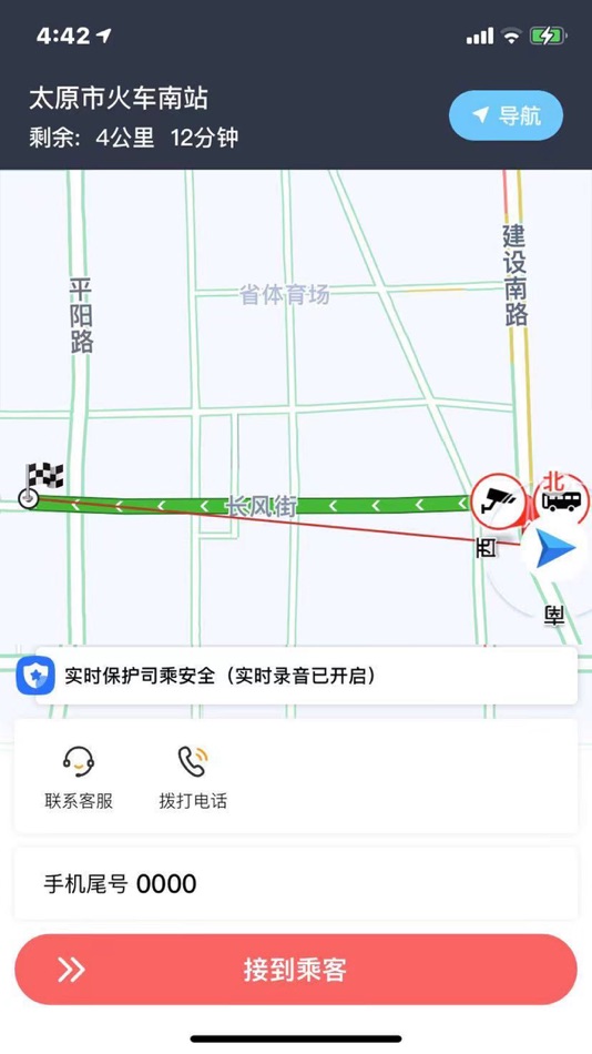 #3. 省运专车司机 (iOS) Podle: 山西汽运集团云易科技网络有限公司