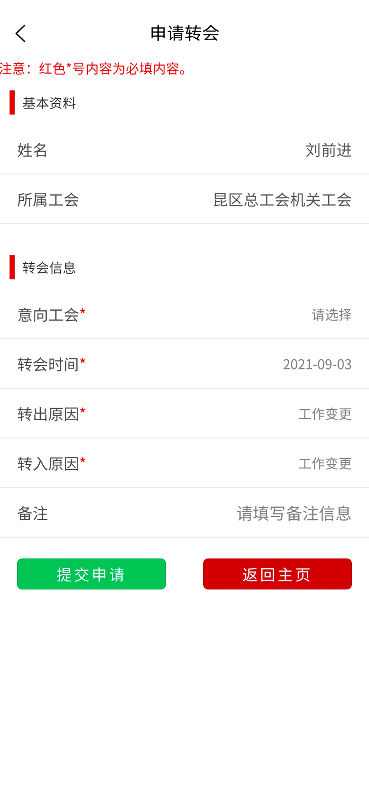 智慧昆区工会