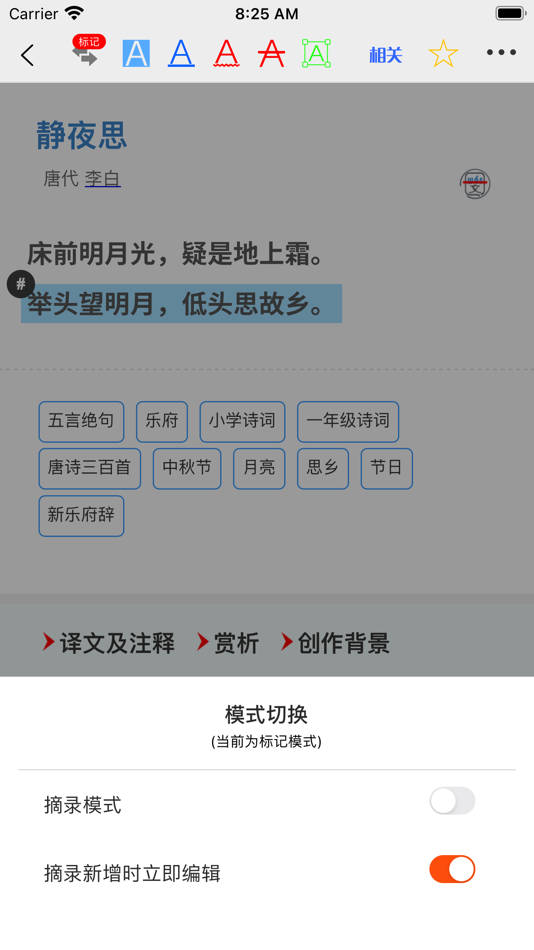 #4. 诗词学堂 (iOS) Podle: 智汇学海