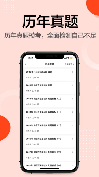 初级会计2021(最新) screenshot-3