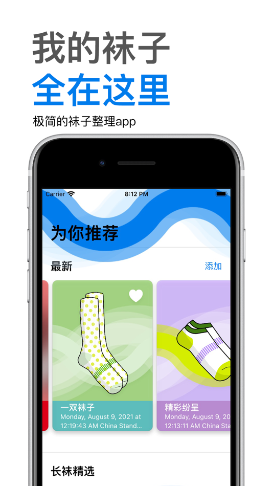 #1. 给给袜子 - 长短袜子收藏整理 (iOS) 由: 东景 梁