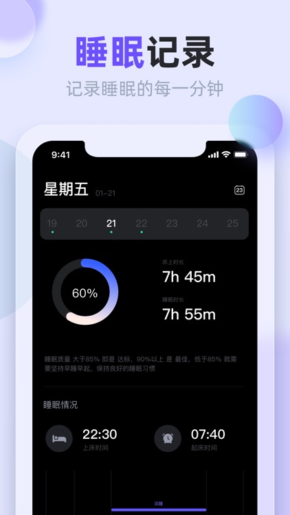 睡眠记录-睡眠监测睡觉录音记录