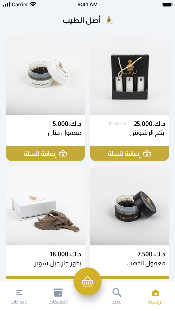 Asl Alteeb Store