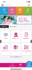ショップアプリ for UQ screenshot #1 for iPhone