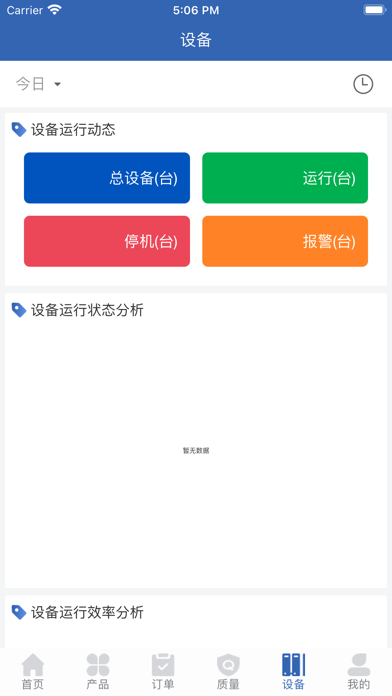 瓷都云驾驶舱 Screenshot